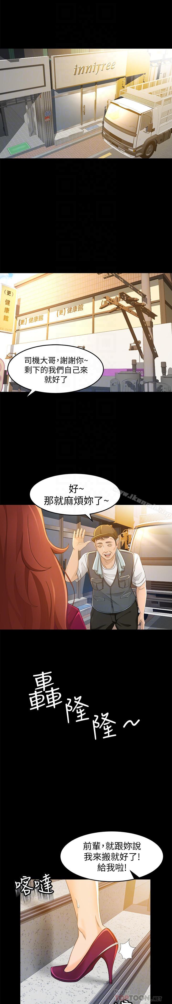 第12话-老闆一直摸我，好不舒服...