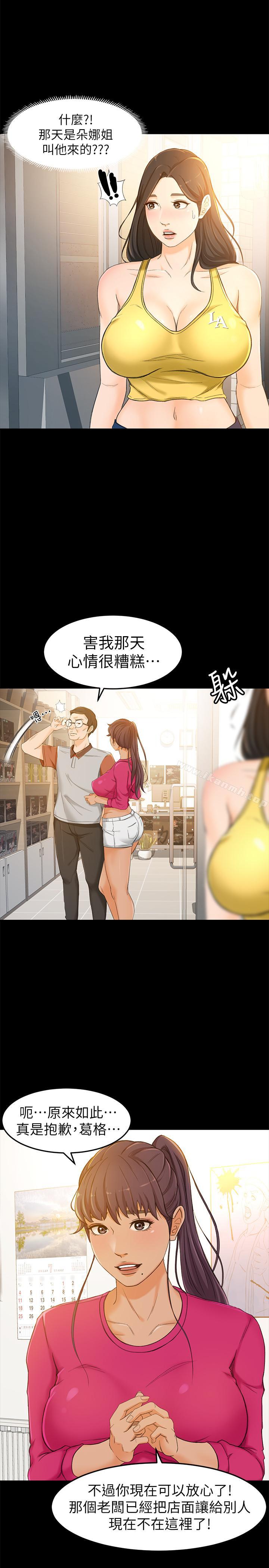 第14话-老闆，我需要你的安慰