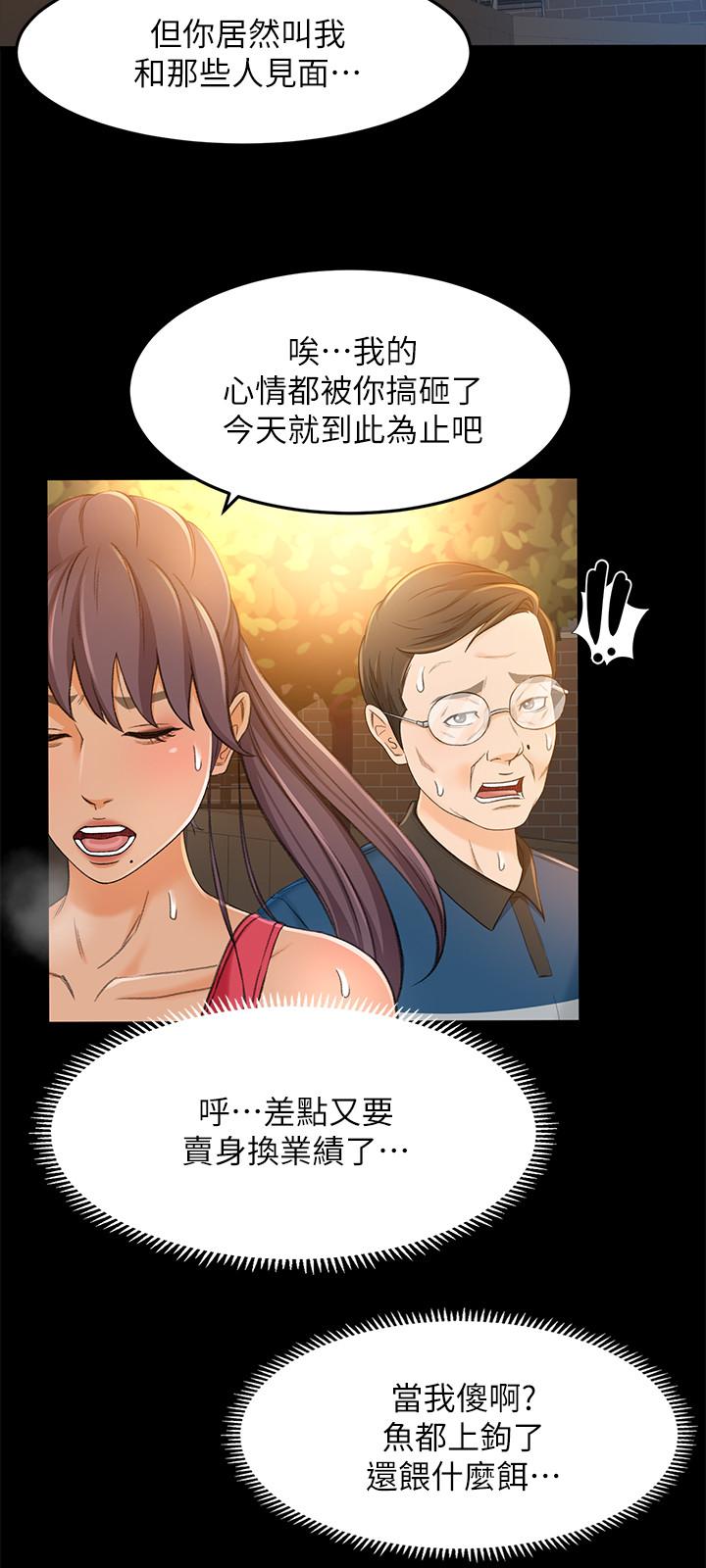 第16话-文琪的大胆提议
