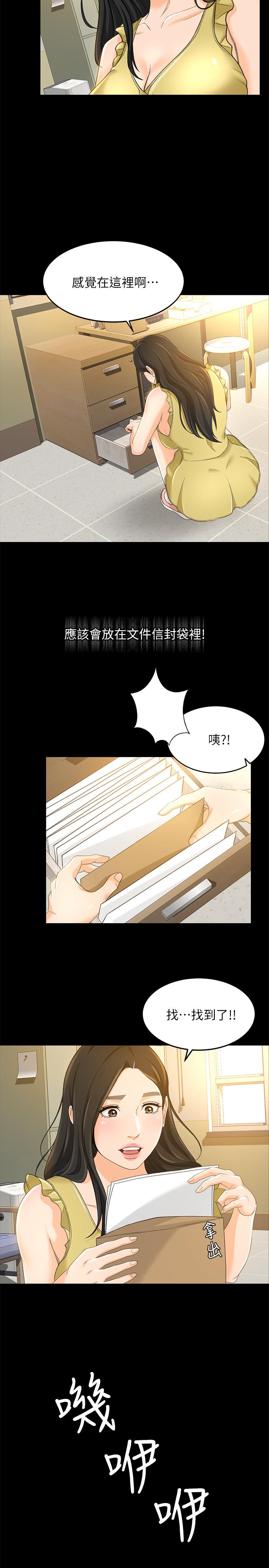 第18话-陷入危机的文琪