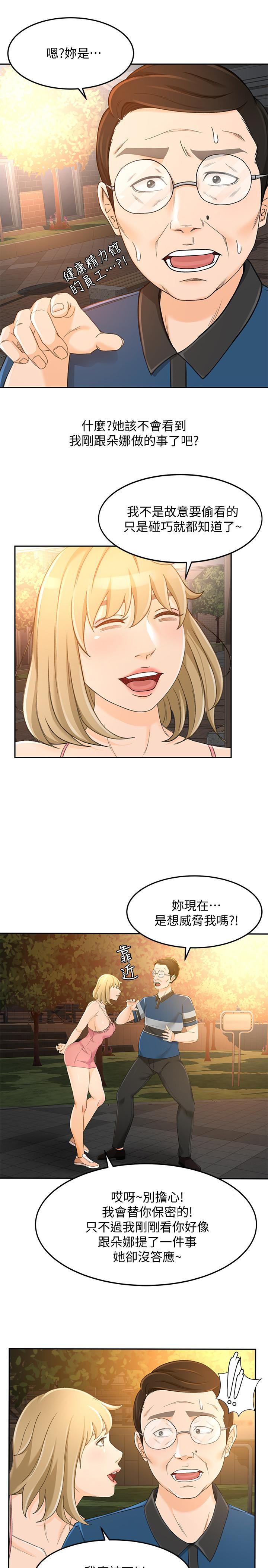 第18话-陷入危机的文琪