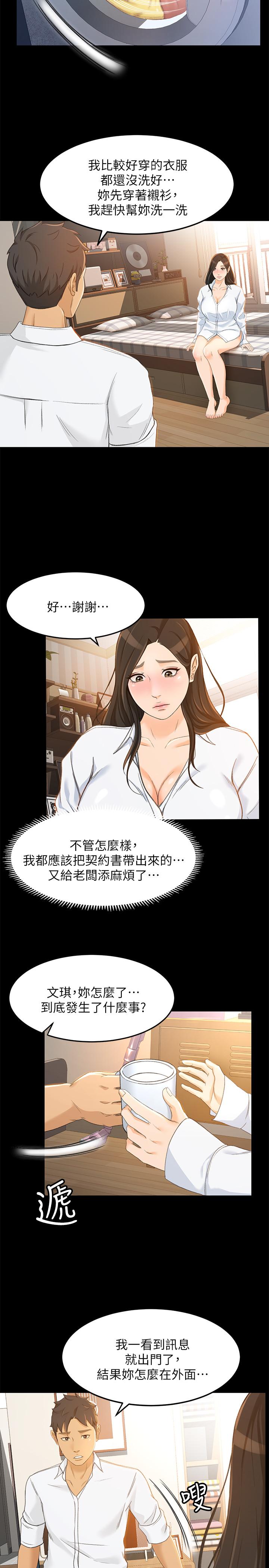 第21话-快佔有我吧