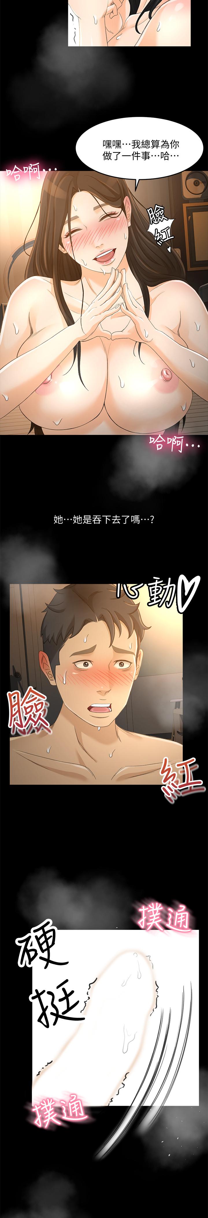 第23话-把第一次献给我的文琪