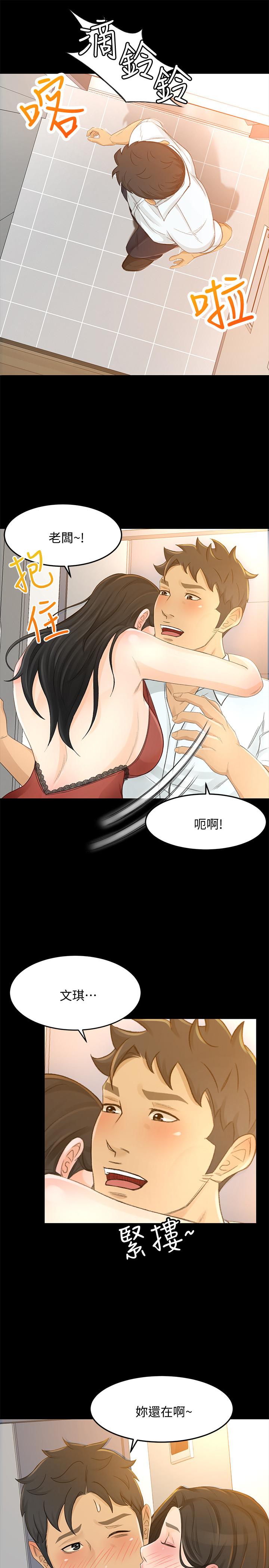 第25话-你就用身体补偿我吧