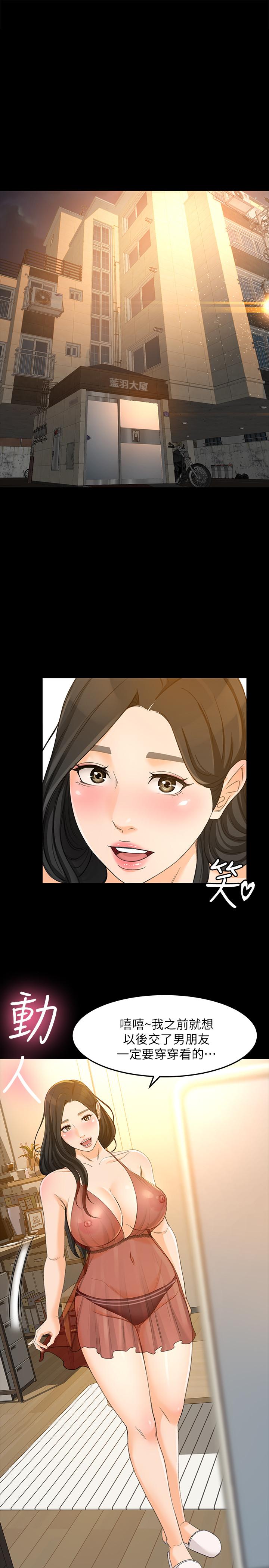 第25话-你就用身体补偿我吧