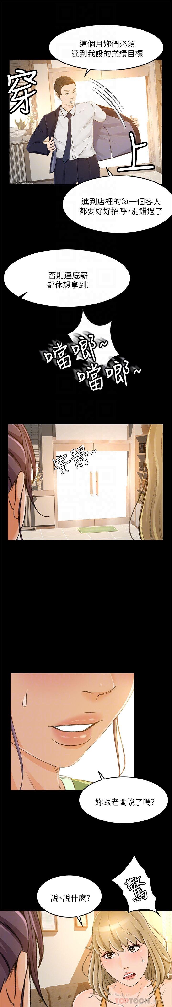 第27话-用身体执行的销售策略