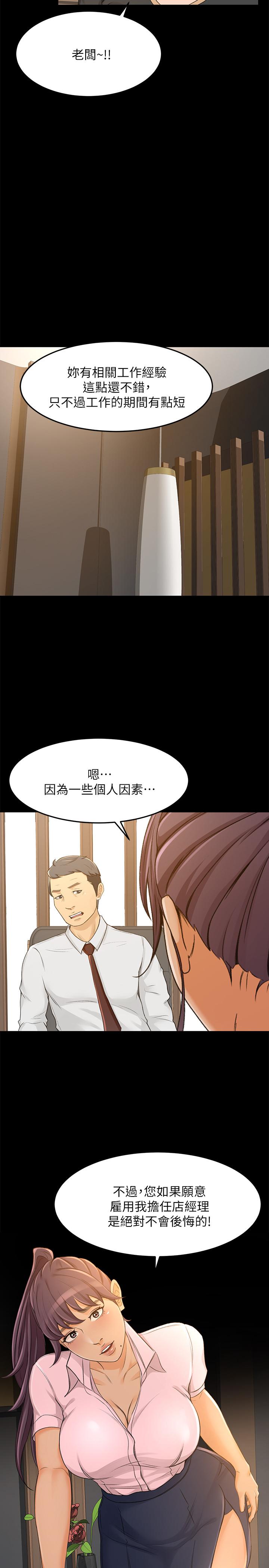 超会卖女业务 最终话-健康精力馆的结局