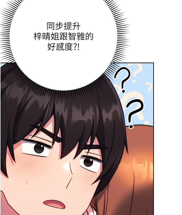 第23话-突发任务:同时让两个人爽