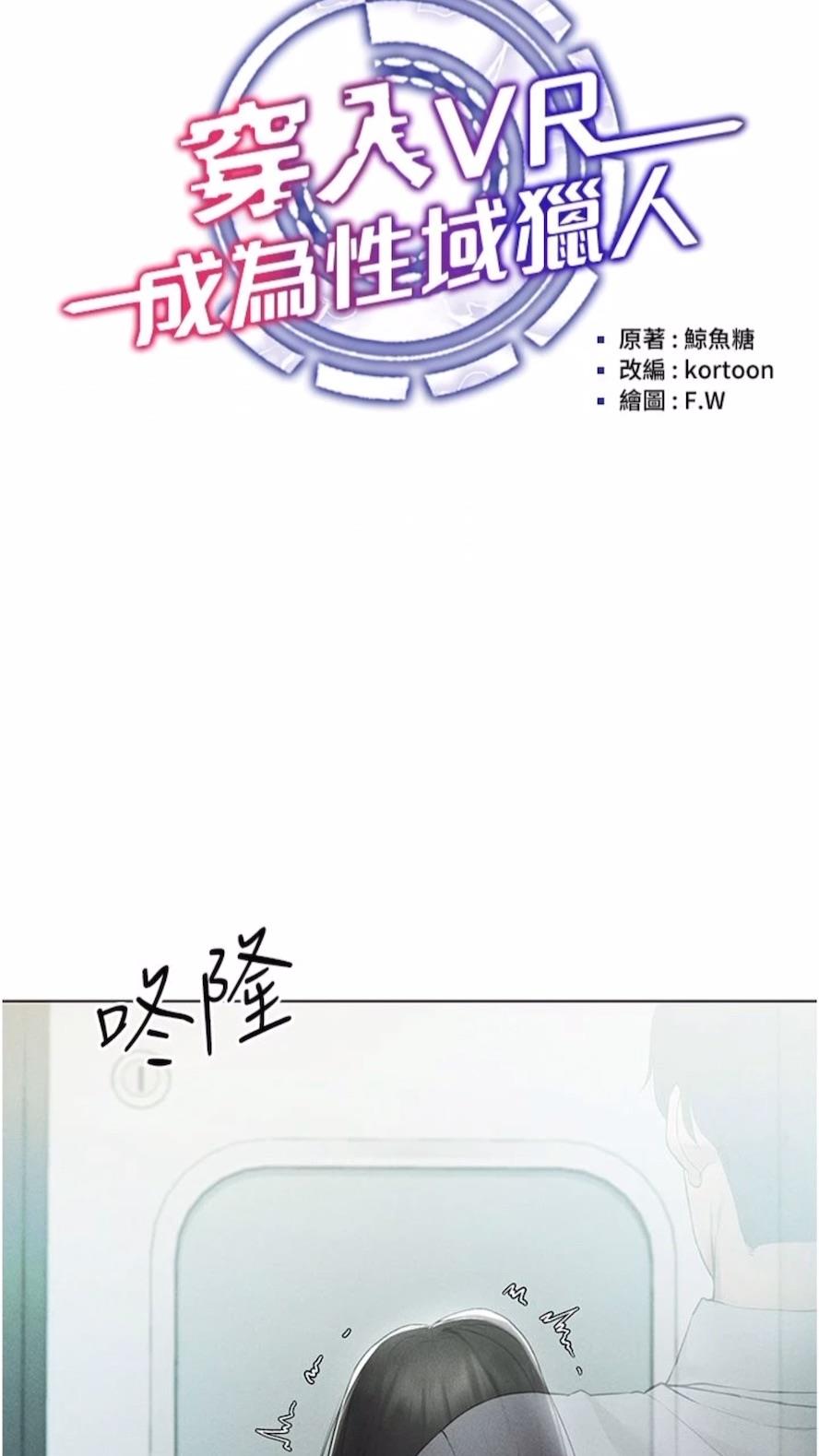 第2话-电车癡汉出任务