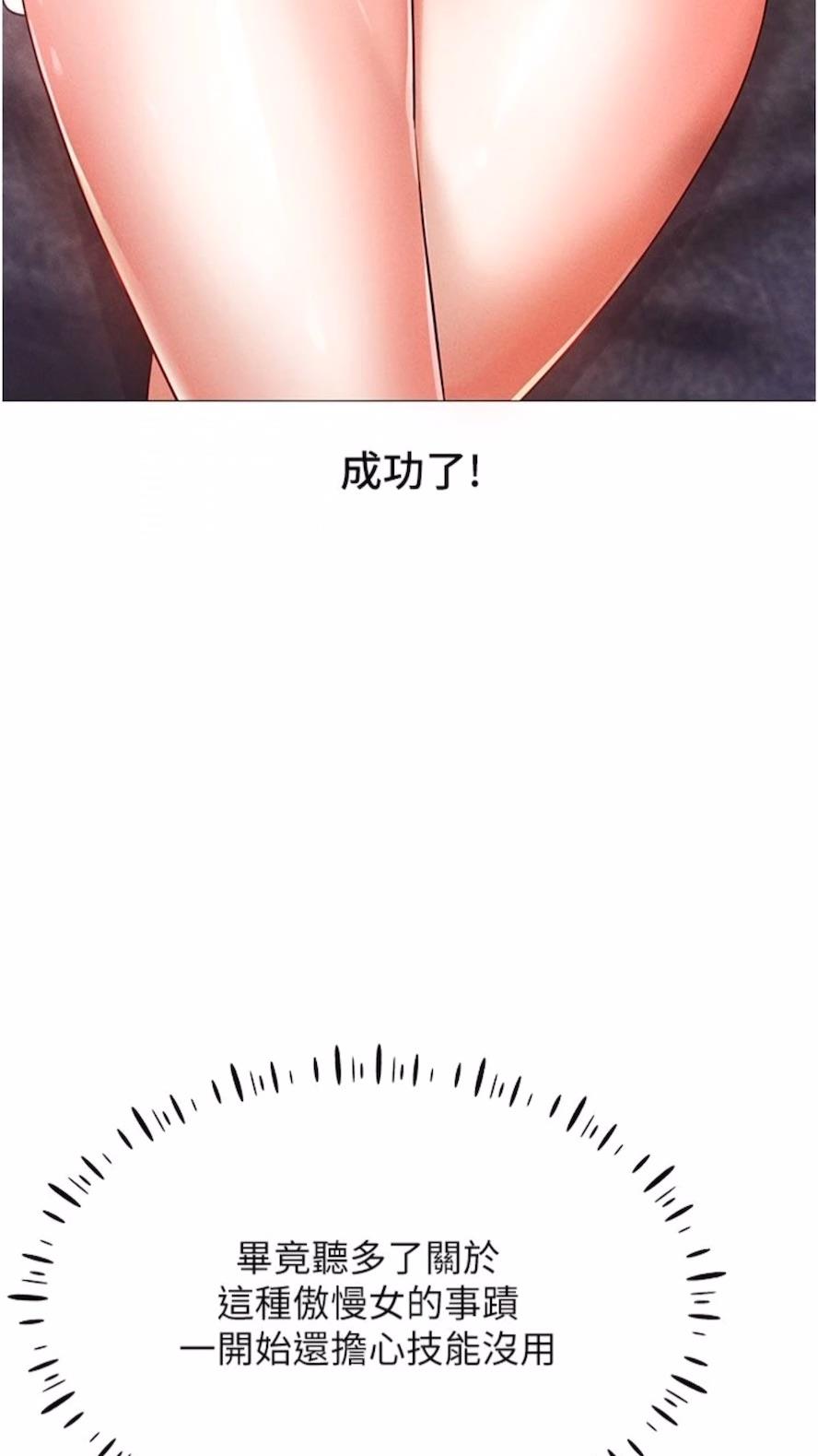 第5话-性慾暴增的「女王」