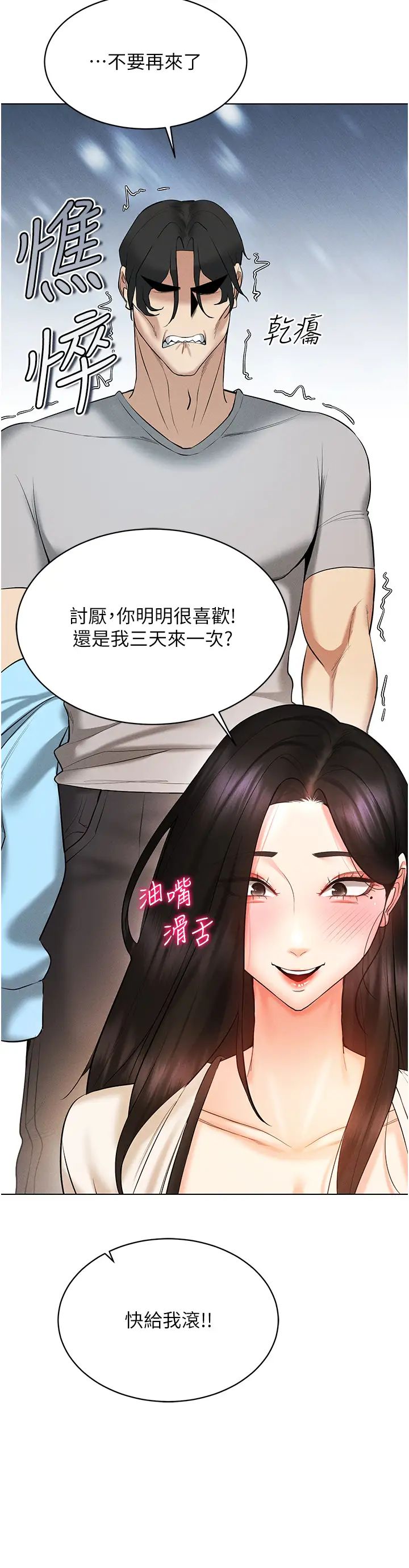 第9话-深喉咙aka真空高速吸吮机