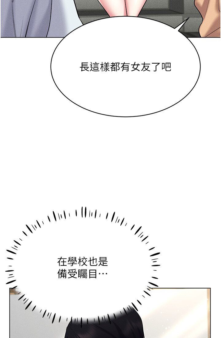 第14话-大家都在看我的身体吗?