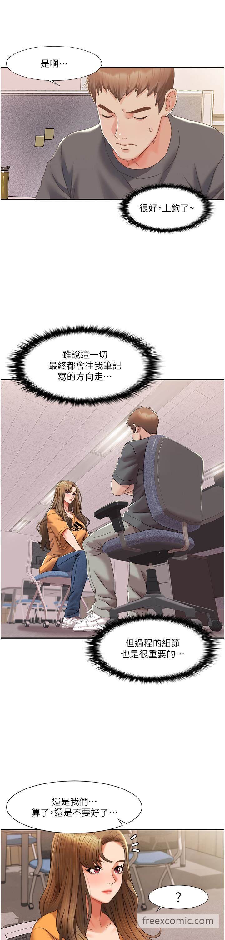 第3话-当场被自慰！