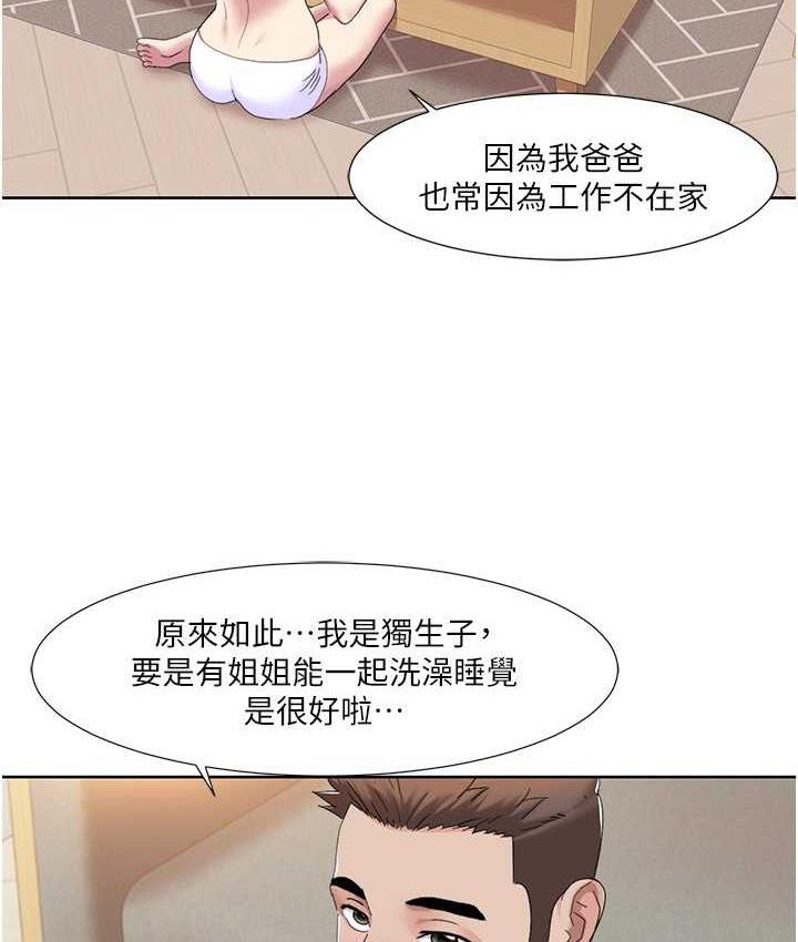 第18话-信宇，来吃姐姐的奶