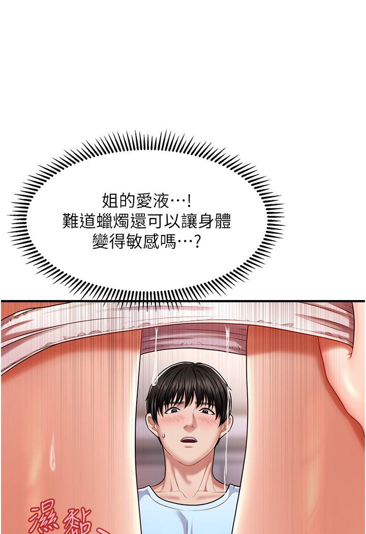 第3话-把腿张开，我要进去了！