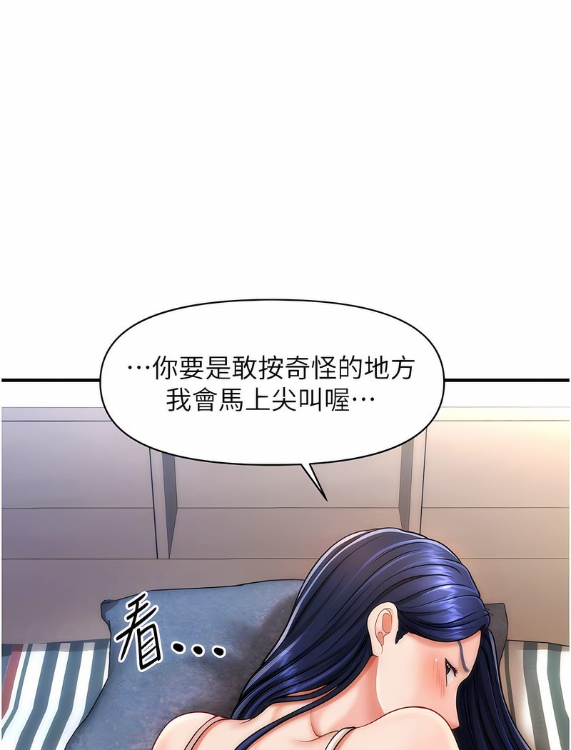 第5话-撩拨神经的情慾按摩
