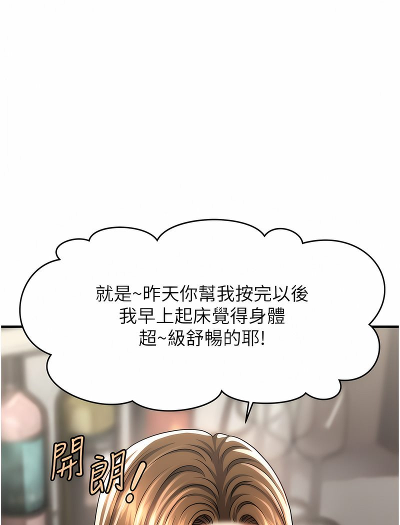 第7话-按摩时间到啰