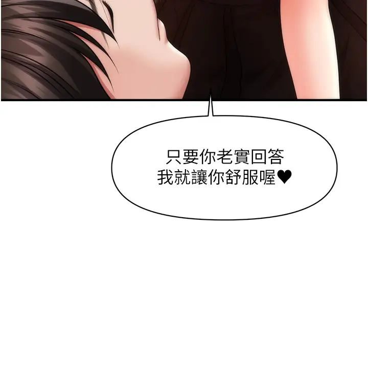 第8话-妳下面怎么湿湿的?