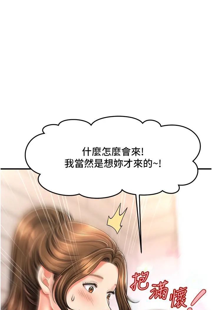 第8话-妳下面怎么湿湿的?