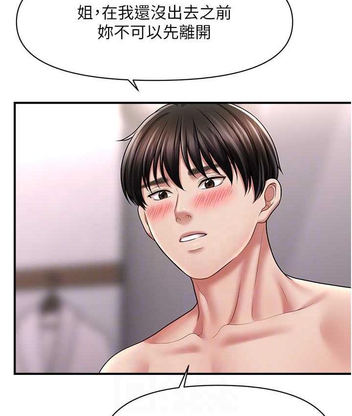 第15话-你要帮我洗「那里」?!