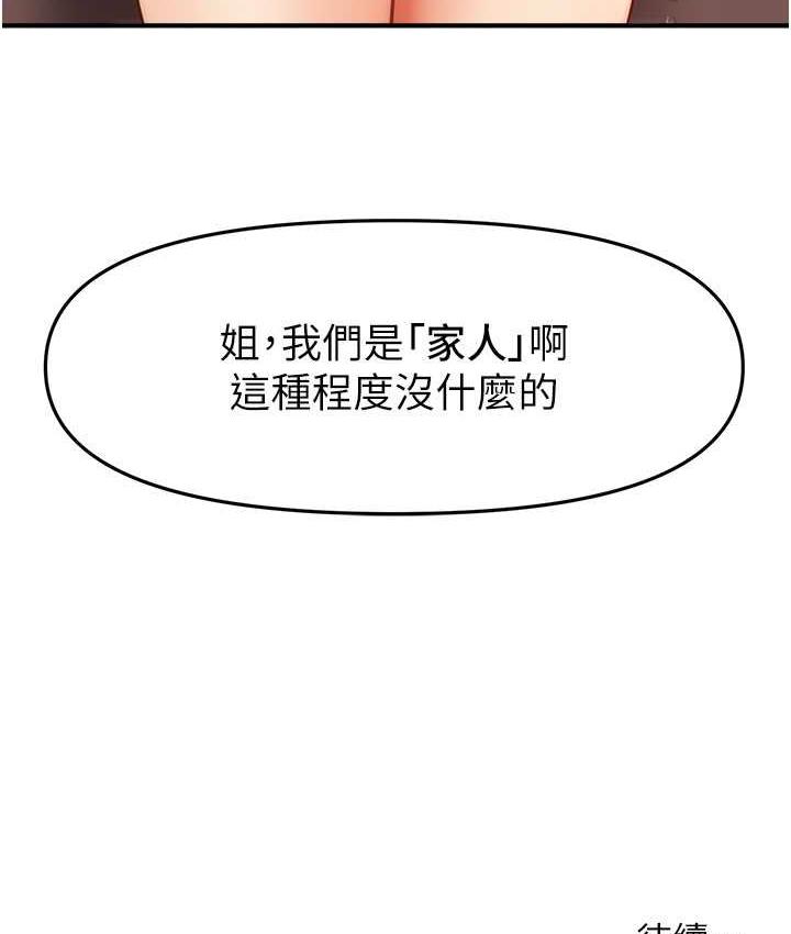 第16话-你的肉棒越搓越大…