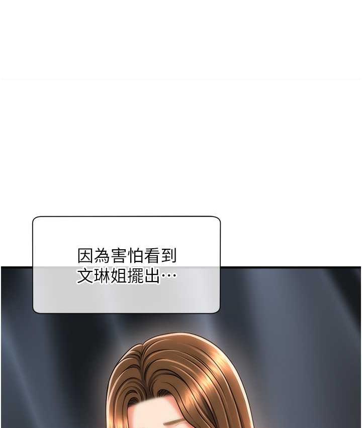 第17话-隔着内裤被蹭到高潮