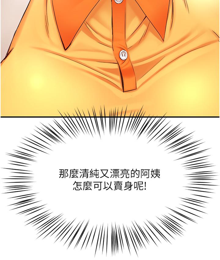第1话-痒乐多阿姨的祕密传闻