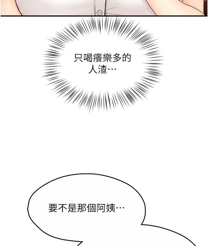 第1话-痒乐多阿姨的祕密传闻