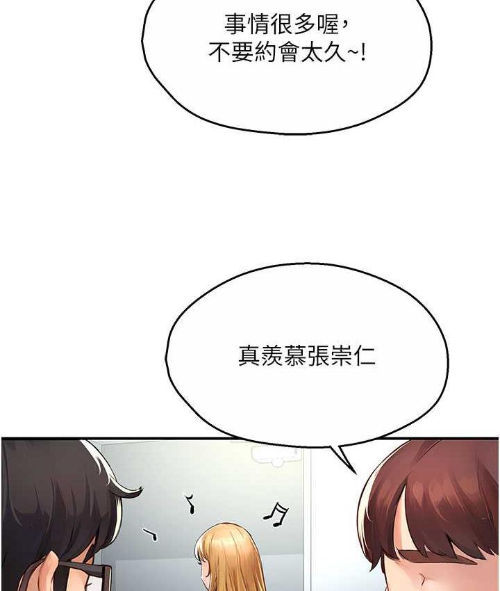 第7话-崇仁的浓醇香痒乐多
