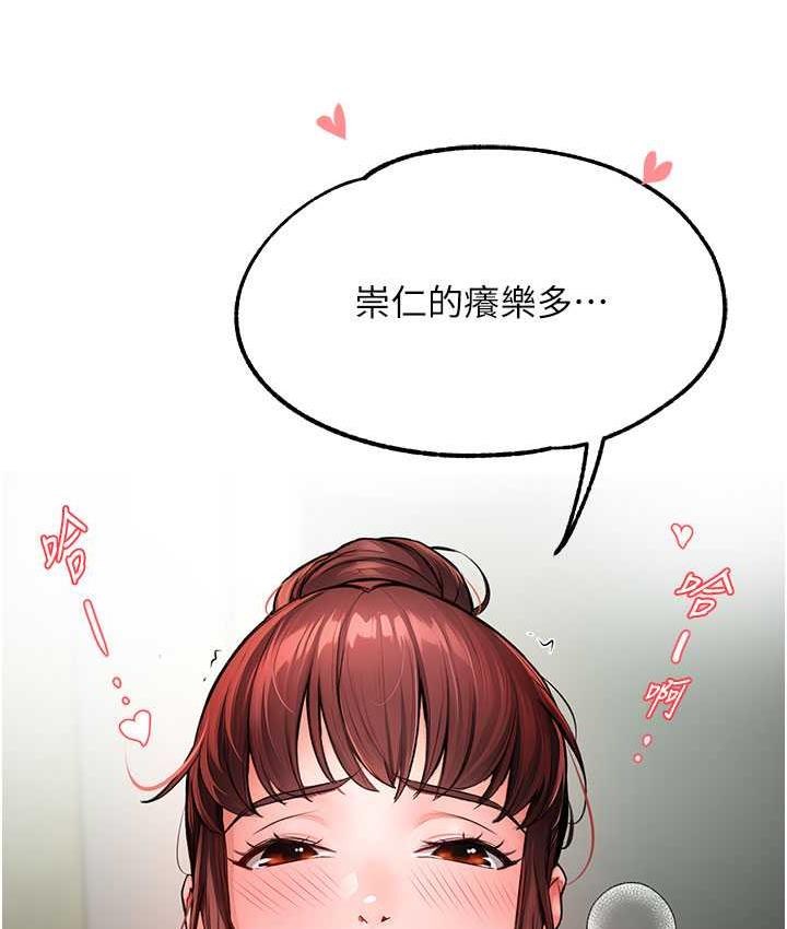 第7话-崇仁的浓醇香痒乐多