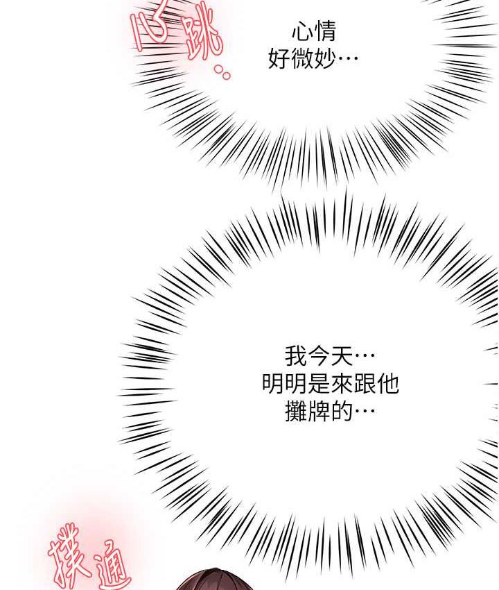 第10话-不可以对他动心!