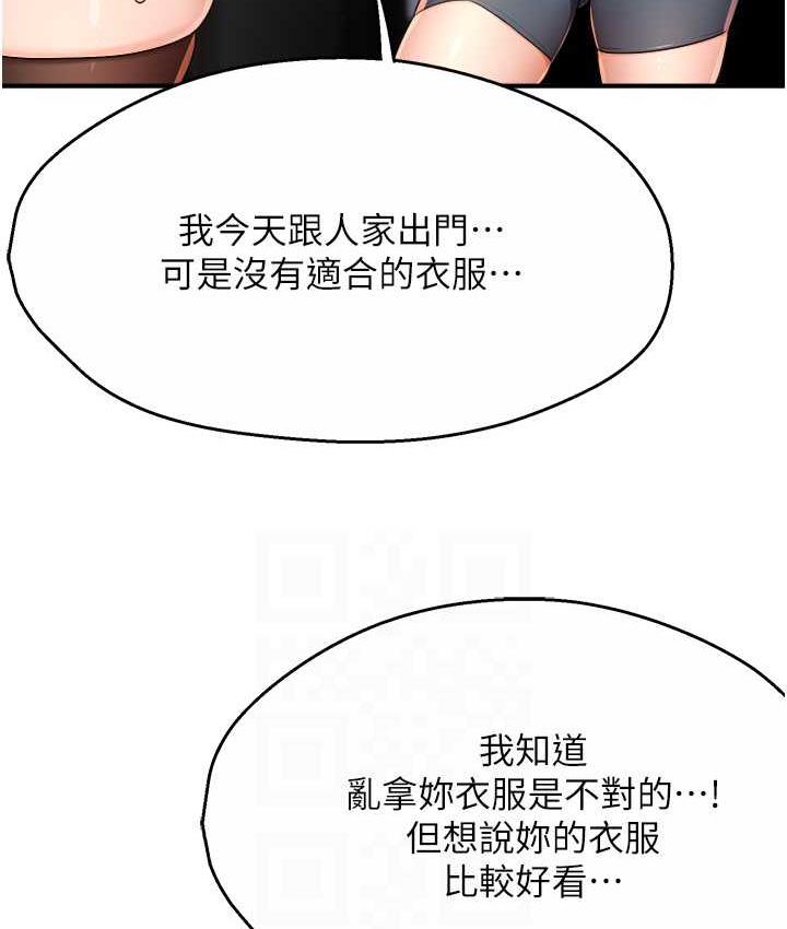第12话-妳身上全是小狼狗的洨味