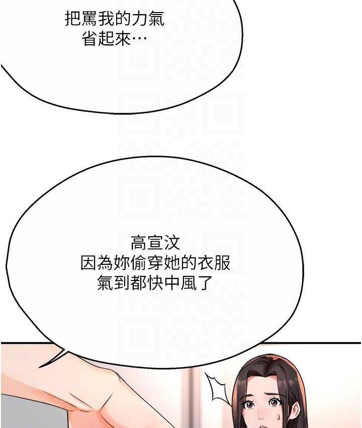 第12话-妳身上全是小狼狗的洨味