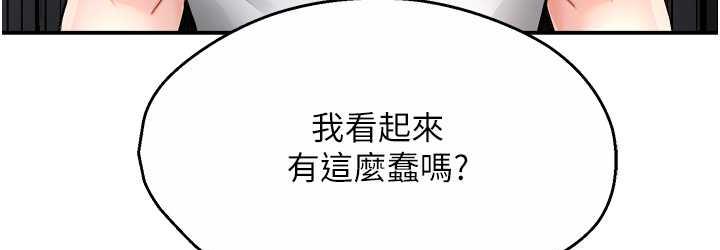 第12话-妳身上全是小狼狗的洨味