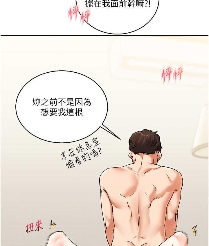 第11话-拿肉棒以下犯上!