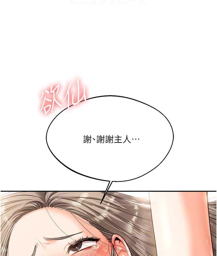 第17话-被肉棒洗脑的后「淫」症