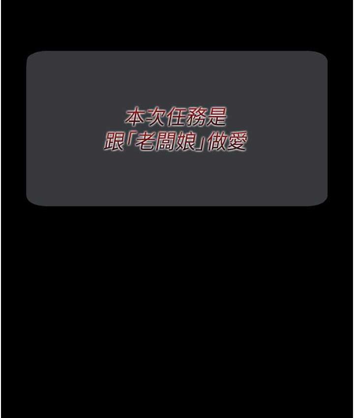 第4话-要我对老闆娘下手?!