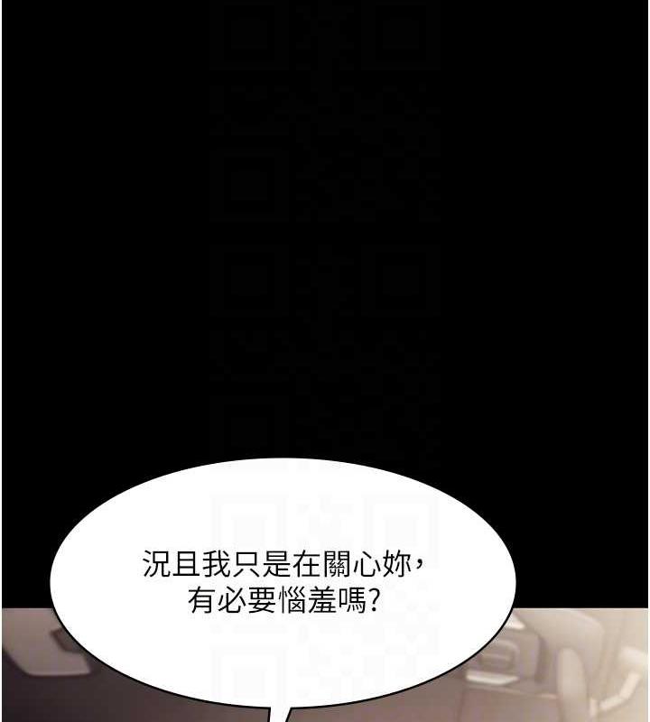 第14话-对命令毫无抵抗力的她