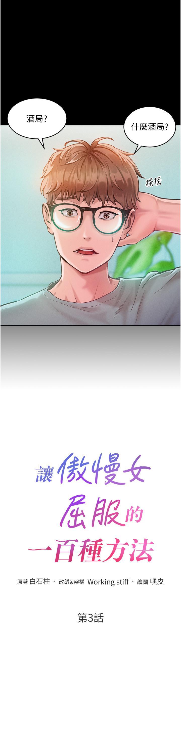 第3话-融化女心的调情高手