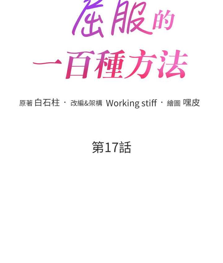 第17话-我不能再任由他摆布了!