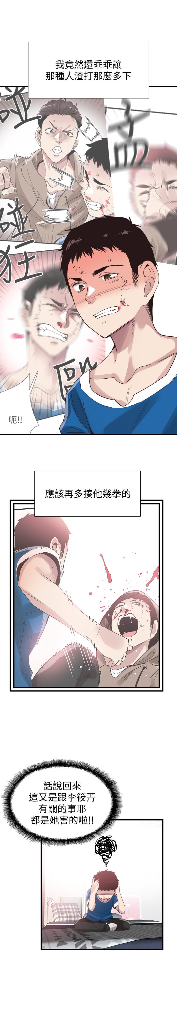 第40话-用身体帮忙治疗