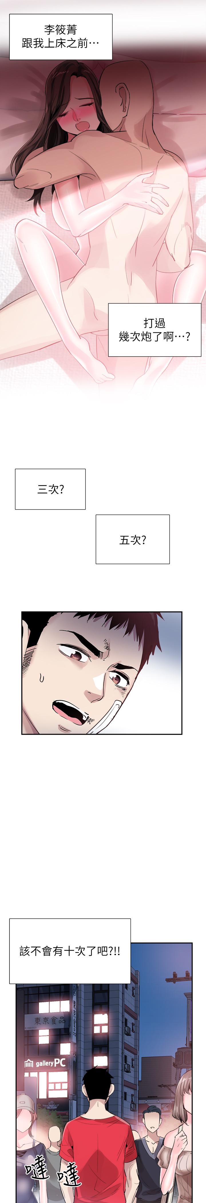 第44话-要跟佳颖联络吗?