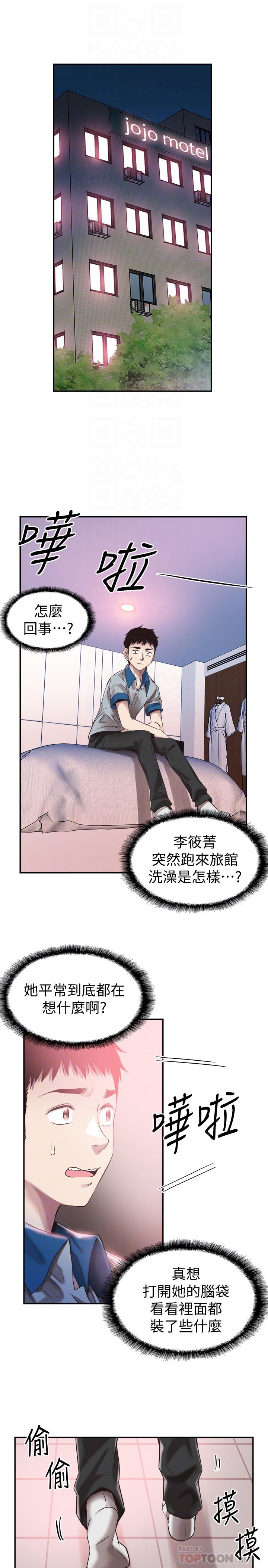 第50话-要来帮我洗澡吗