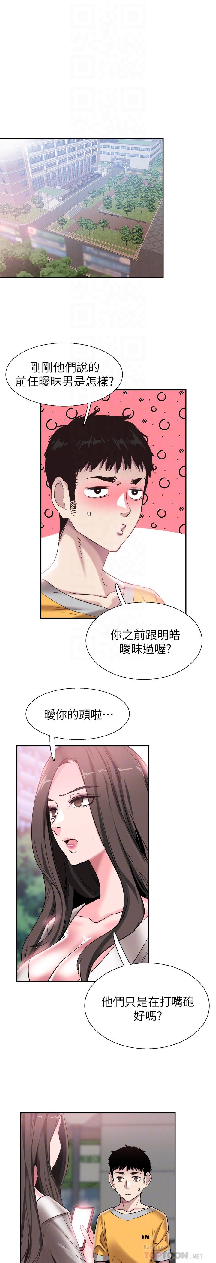第51话-二十岁的恋爱滋味