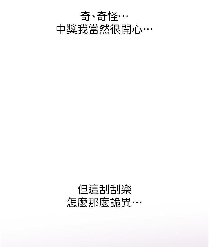 第1话-刮刮乐头奖是任意打炮权?