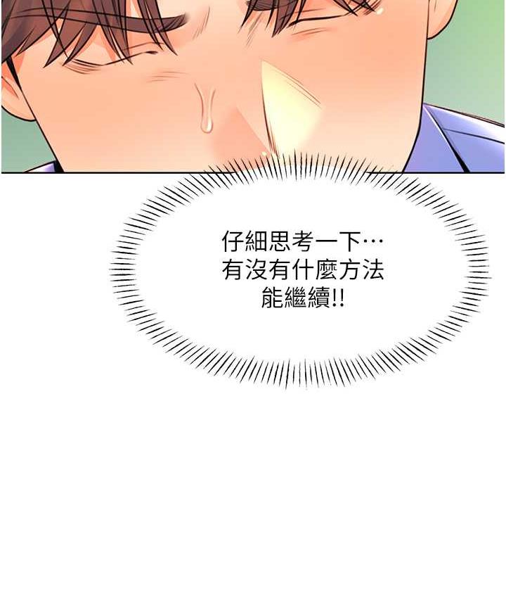 第10话-为您「打」一杯浓萃热饮