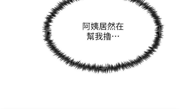 第2话-阿姨，我受不了了…!