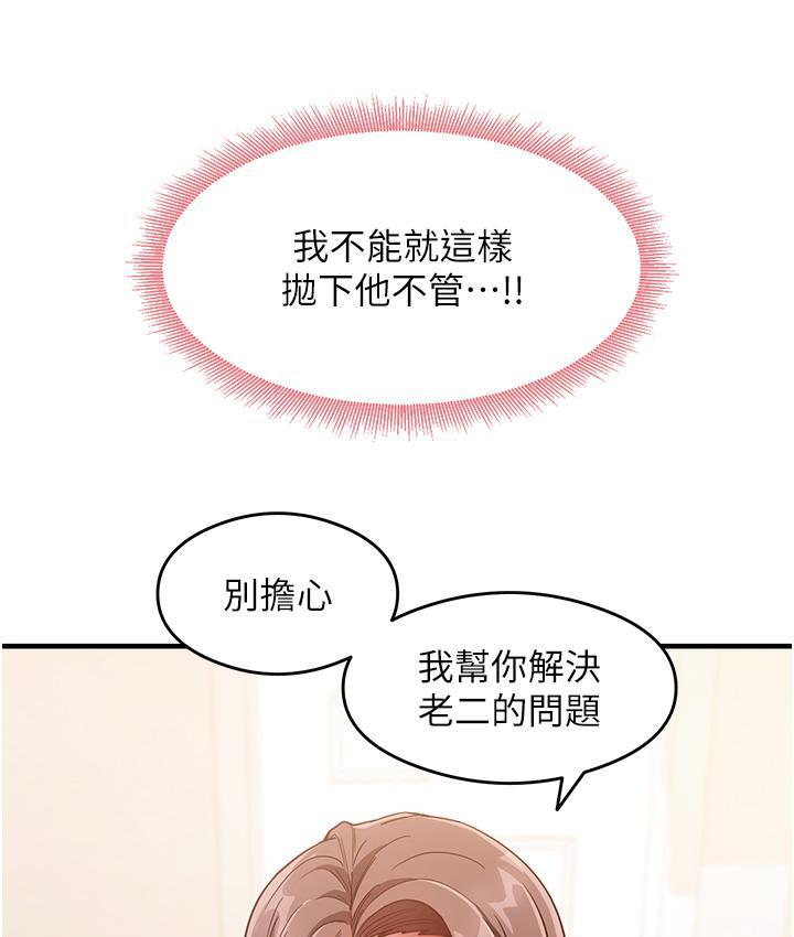 第2话-阿姨，我受不了了…!
