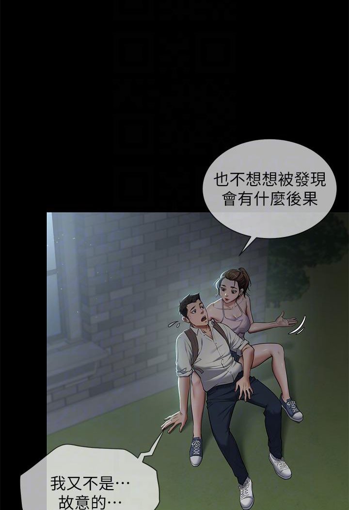 第3话-祕密的共犯