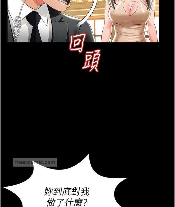 第12话-没钱就以身相许吧!